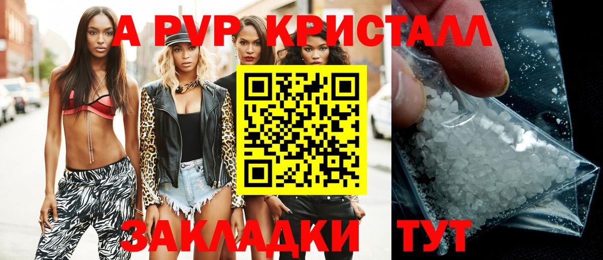 А ПВП  Вход с VPN  A-PVP крисы CK  APVP Crystall  Тобольск  A PVP кристаллы 