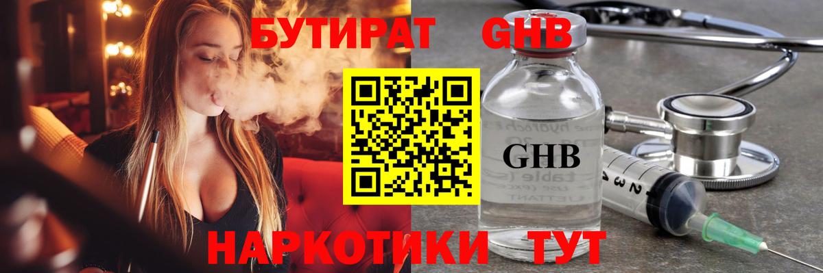 БУТИРАТ вода Тобольск