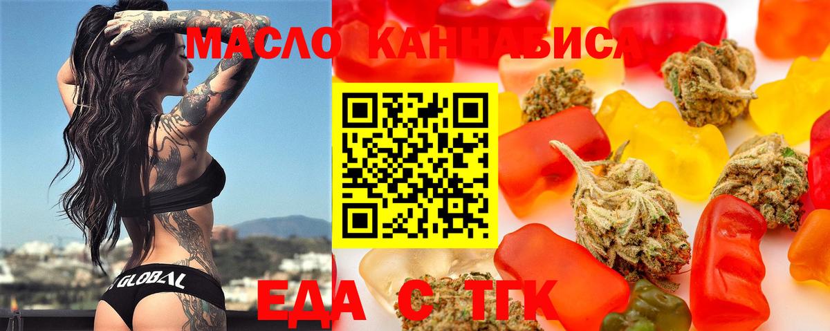 Еда ТГК конопля  Вход с VPN  Тобольск 