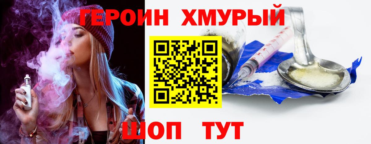Героин  ГЕРОИН Heroin  Вход с VPN  Тобольск 
