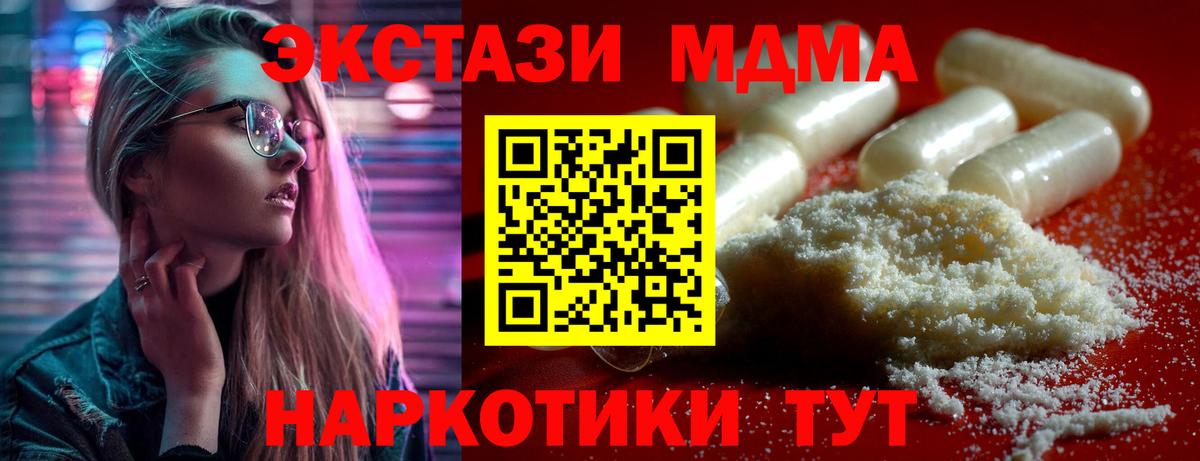МДМА VHQ  Вход с VPN  MDMA crystal  Тобольск 
