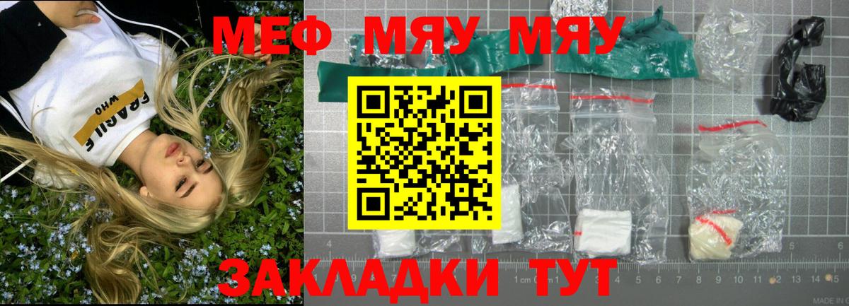 Мефедрон  МЯУ-МЯУ VHQ  Вход с VPN  МЯУ-МЯУ  Тобольск  МЕФ кристаллы 