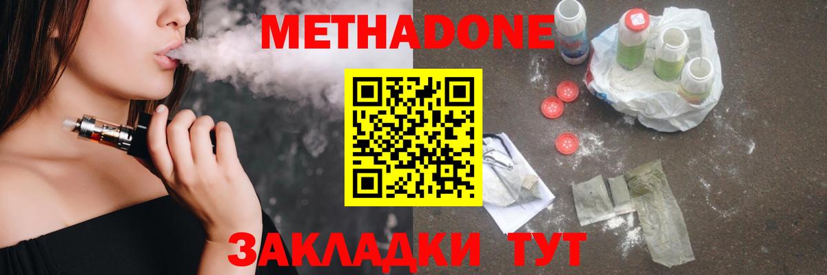 Метадон VHQ  Вход с VPN  Метадон methadone  Тобольск 